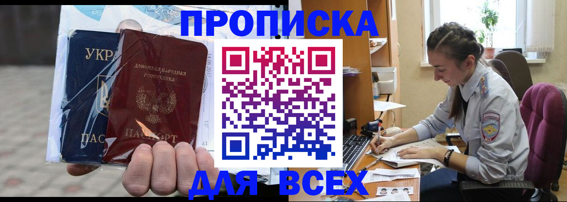 прописка гарантия в Башкортостане