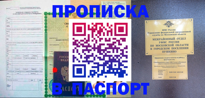 миграционный учет в Башкортостане