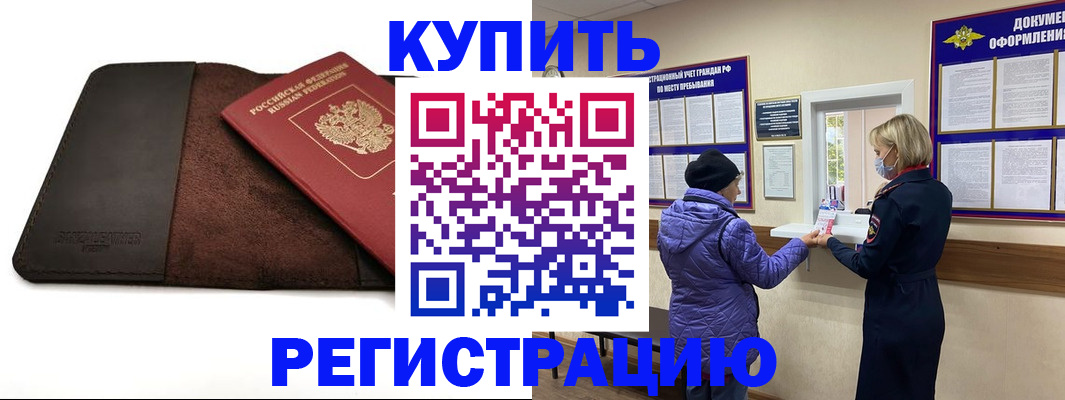 где прописаться в Башкортостане