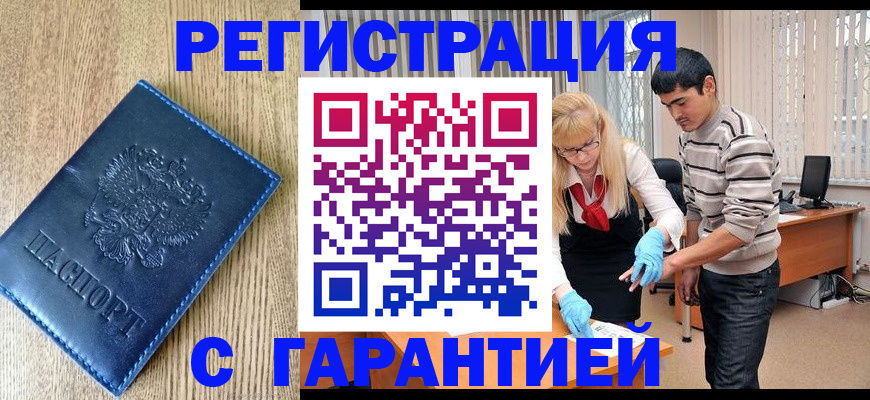 временная прописка в Башкортостане